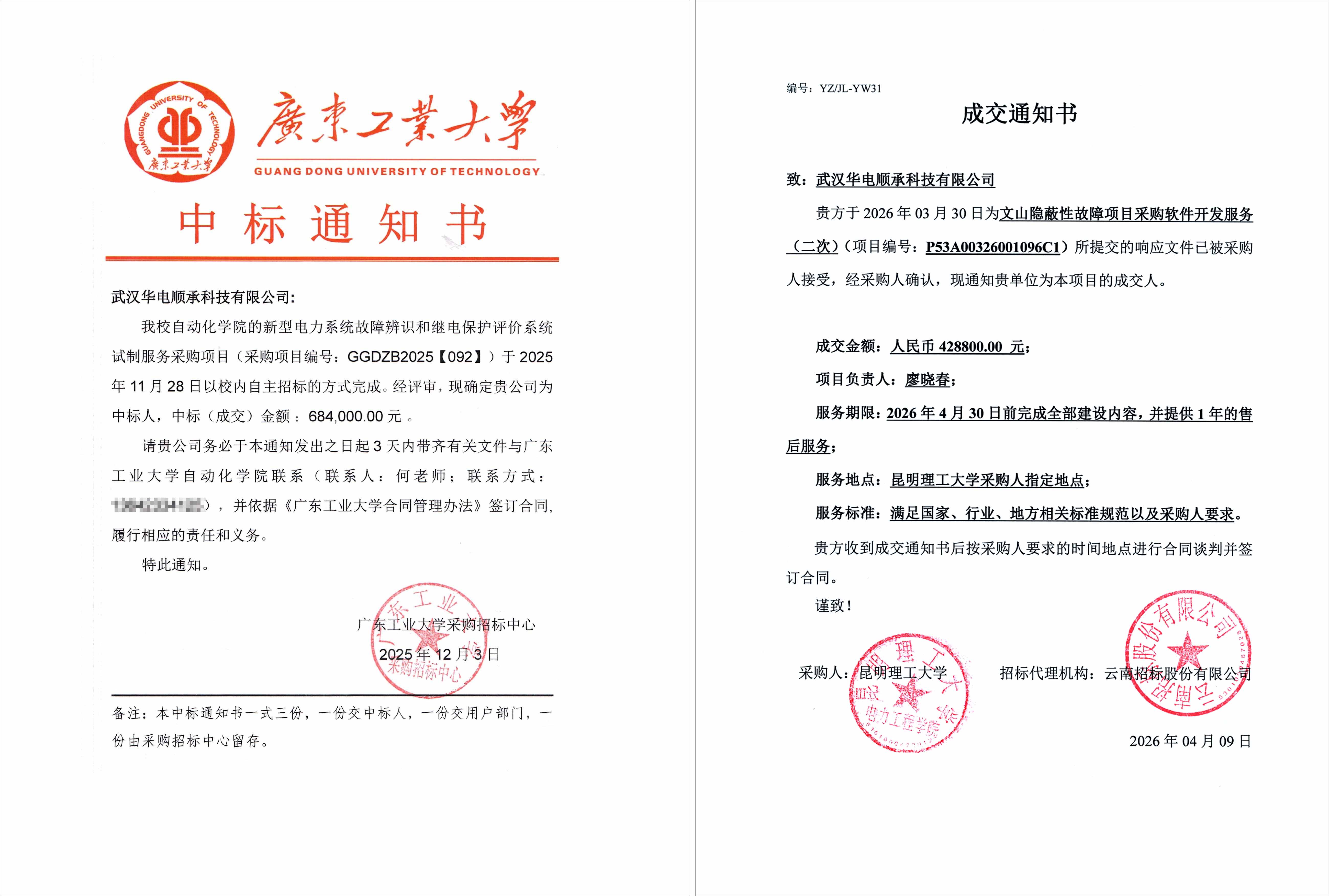 中标通知书